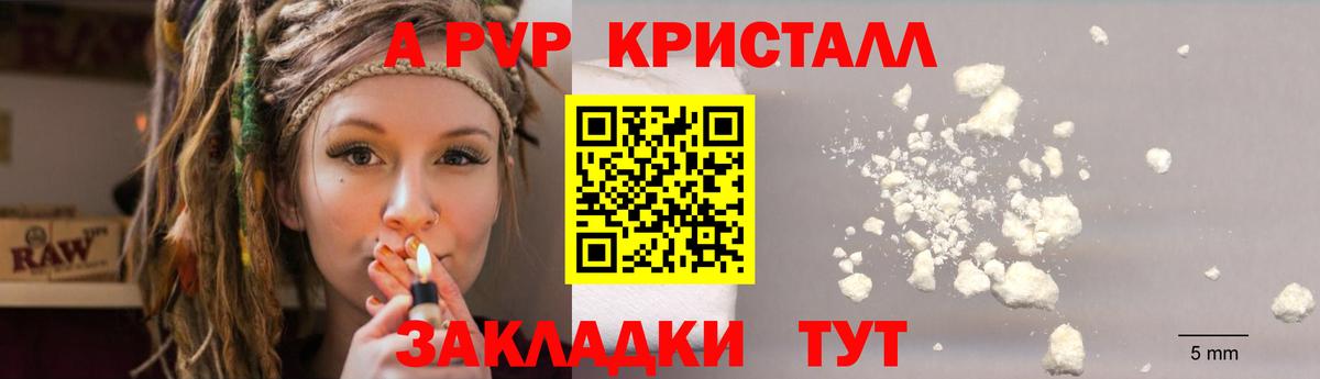 А ПВП Crystall Зеленокумск