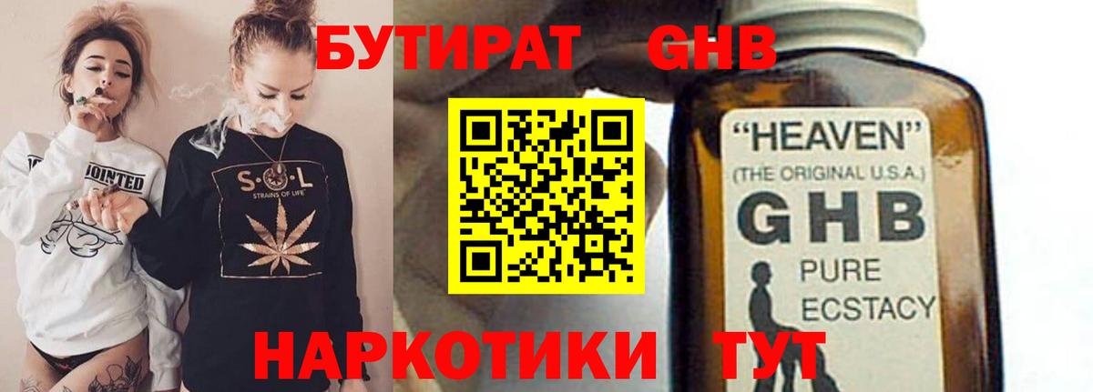 Бутират бутандиол  Вход с VPN  Зеленокумск 