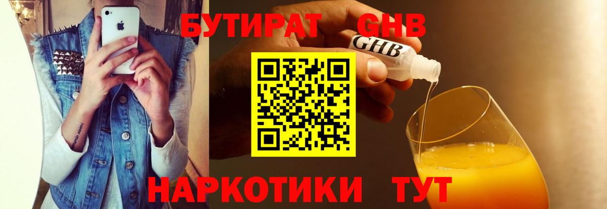 Бутират бутик Зеленокумск