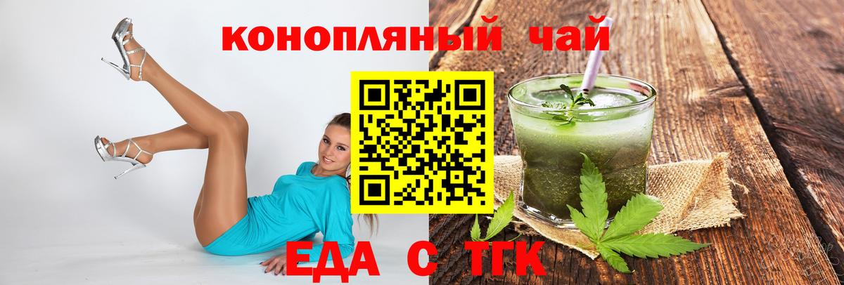 Еда ТГК конопля  Вход с VPN  Зеленокумск 