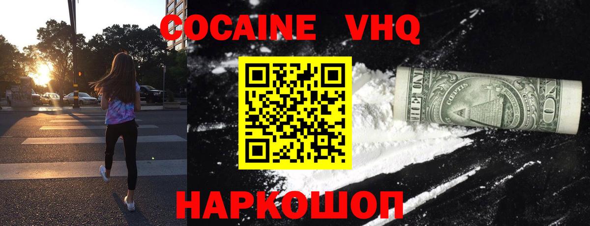 Cocaine 97% Зеленокумск