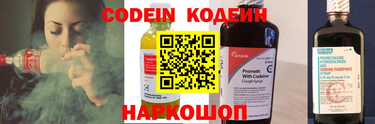 Кодеин Purple Drank Зеленокумск