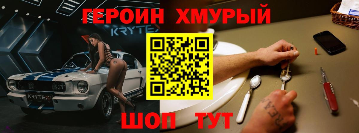 Героин хмурый  ГЕРОИН  Зеленокумск  Вход с VPN 