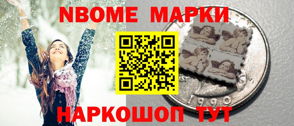 Марки NBOMe 1500мкг  Вход с VPN  Зеленокумск 