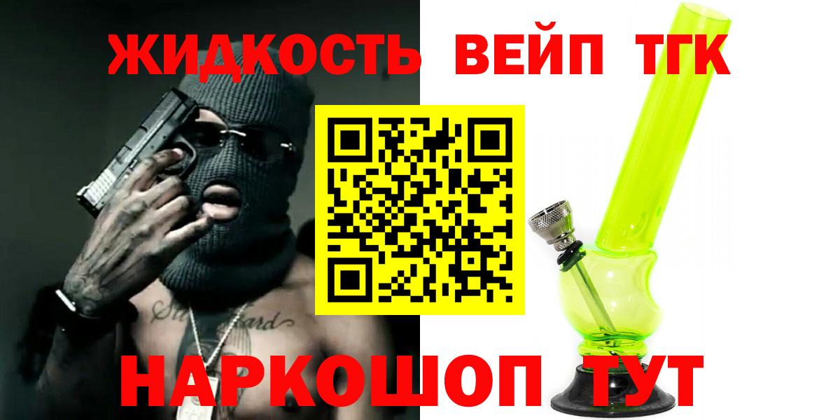 ТГК вейп с тгк  где можно купить наркотик  Зеленокумск  Вход с VPN 