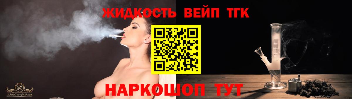 ТГК жижа Зеленокумск